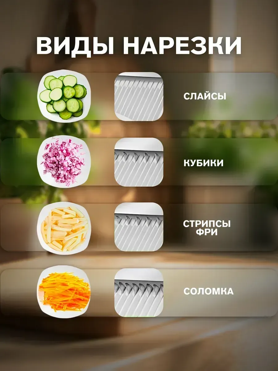 Нарезка соломкой и брусочками